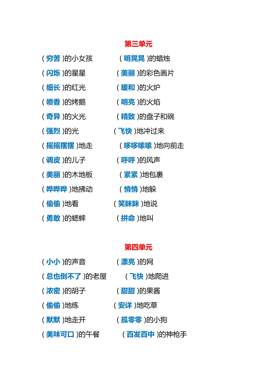 三年级各单元词语搭配.doc_第2页