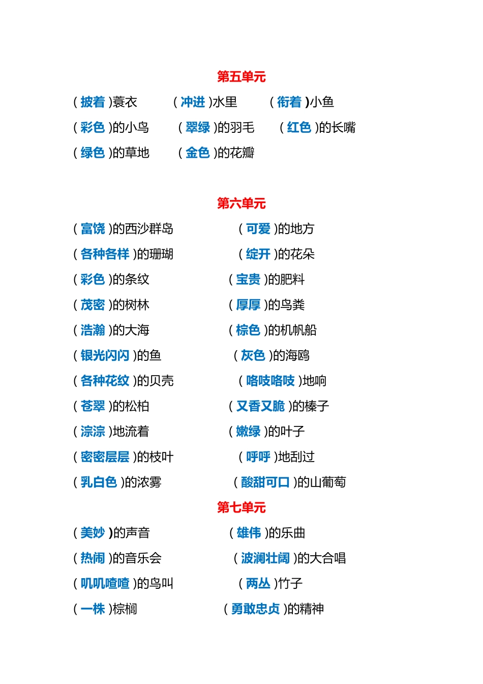 三年级各单元词语搭配.doc_第3页