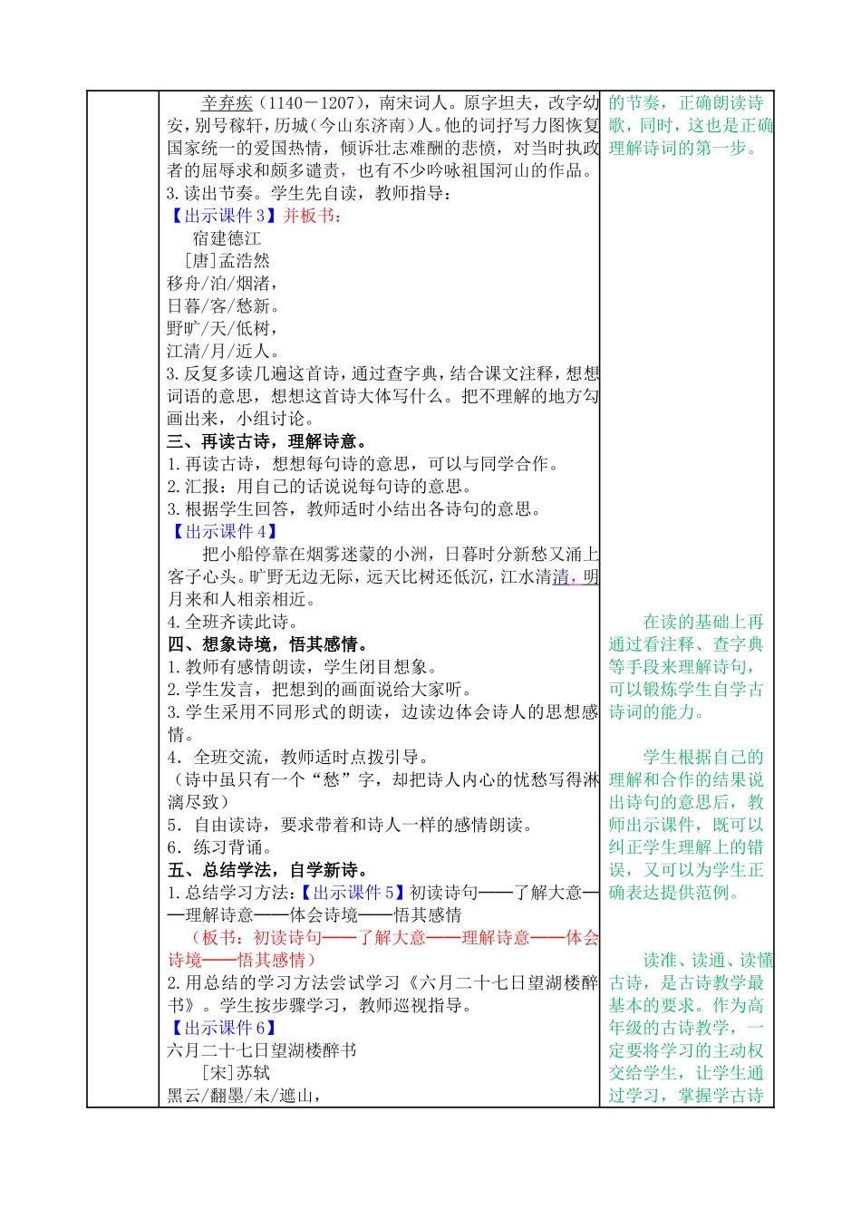 3 古诗词三首 教学教案.doc_第2页
