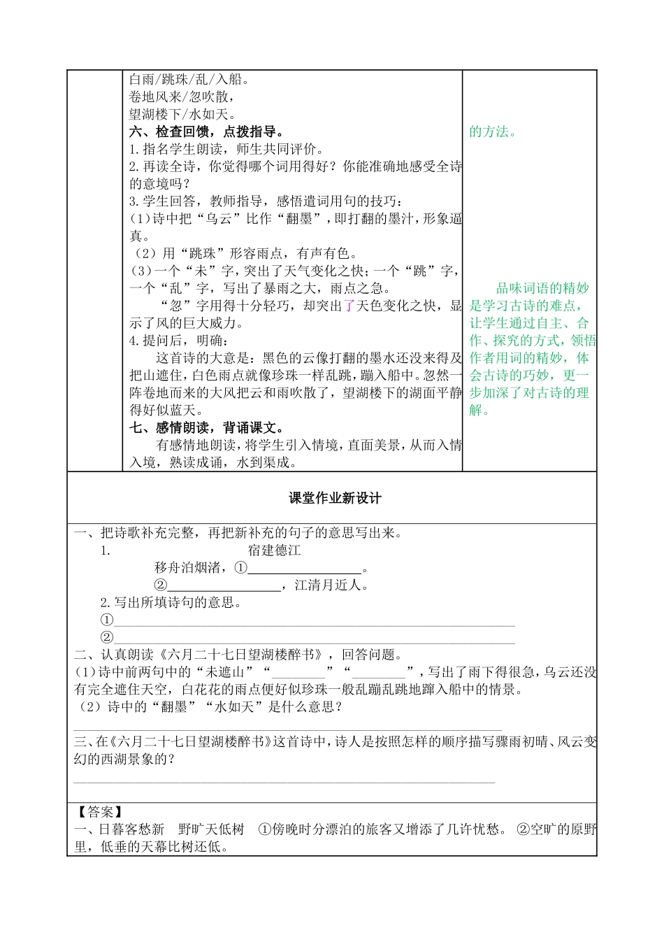 3 古诗词三首 教学教案.doc_第3页