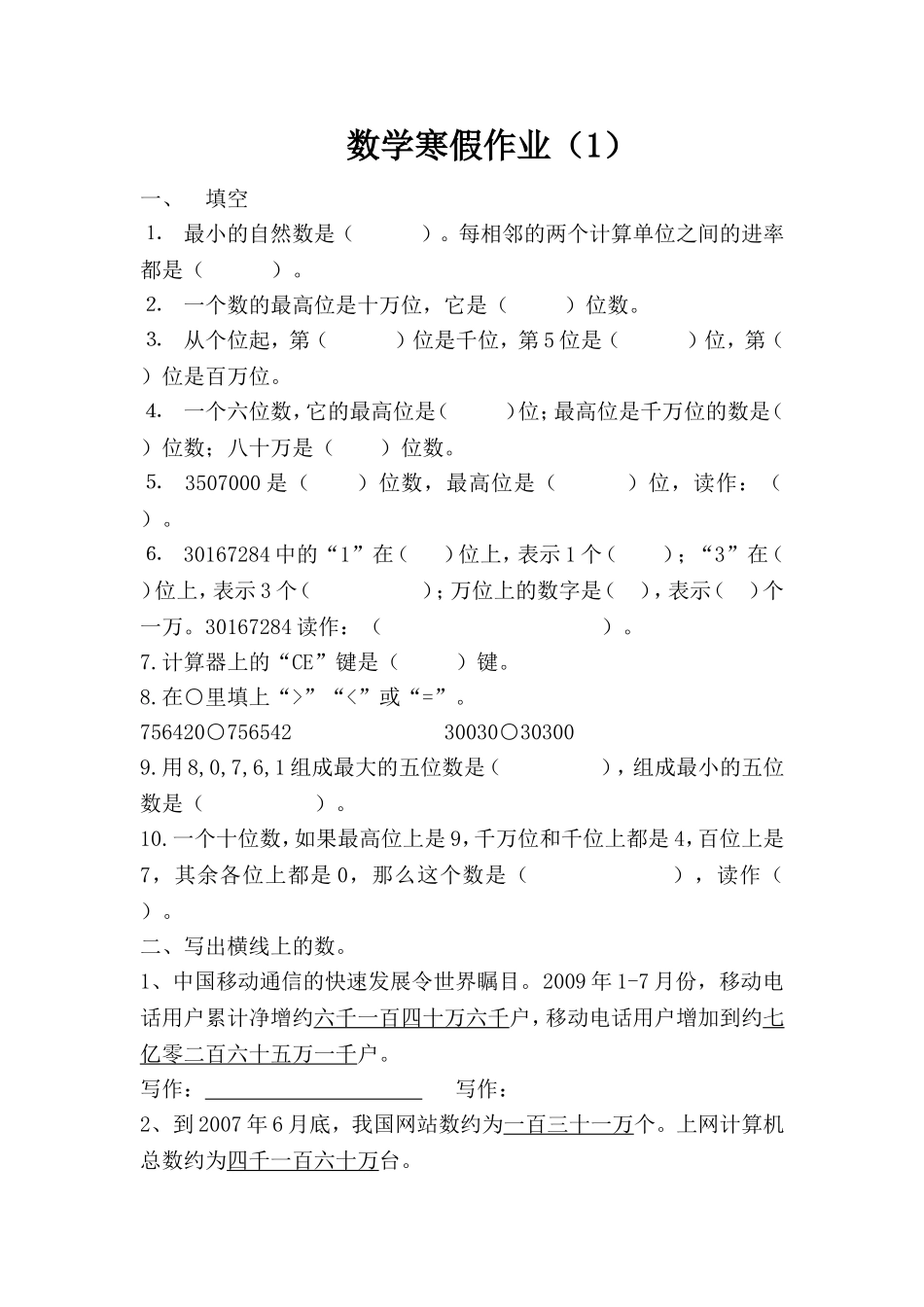 四年级寒假数学作业全套.doc_第1页