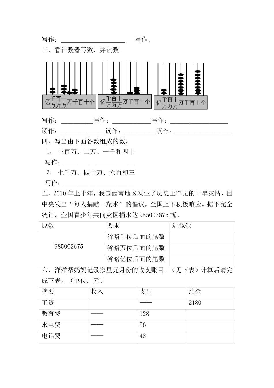 四年级寒假数学作业全套.doc_第2页