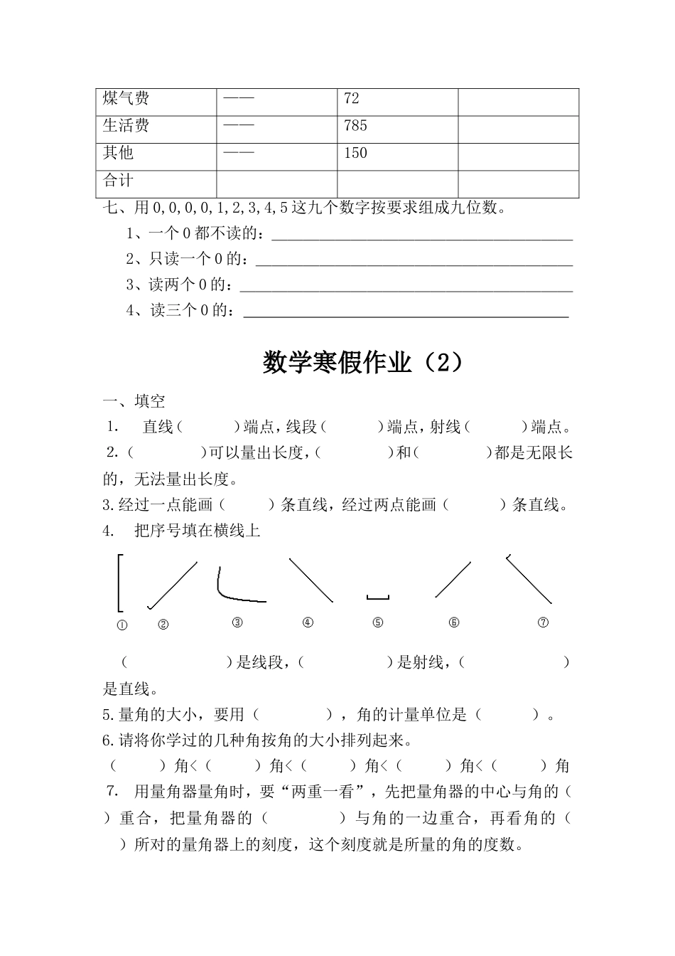 四年级寒假数学作业全套.doc_第3页