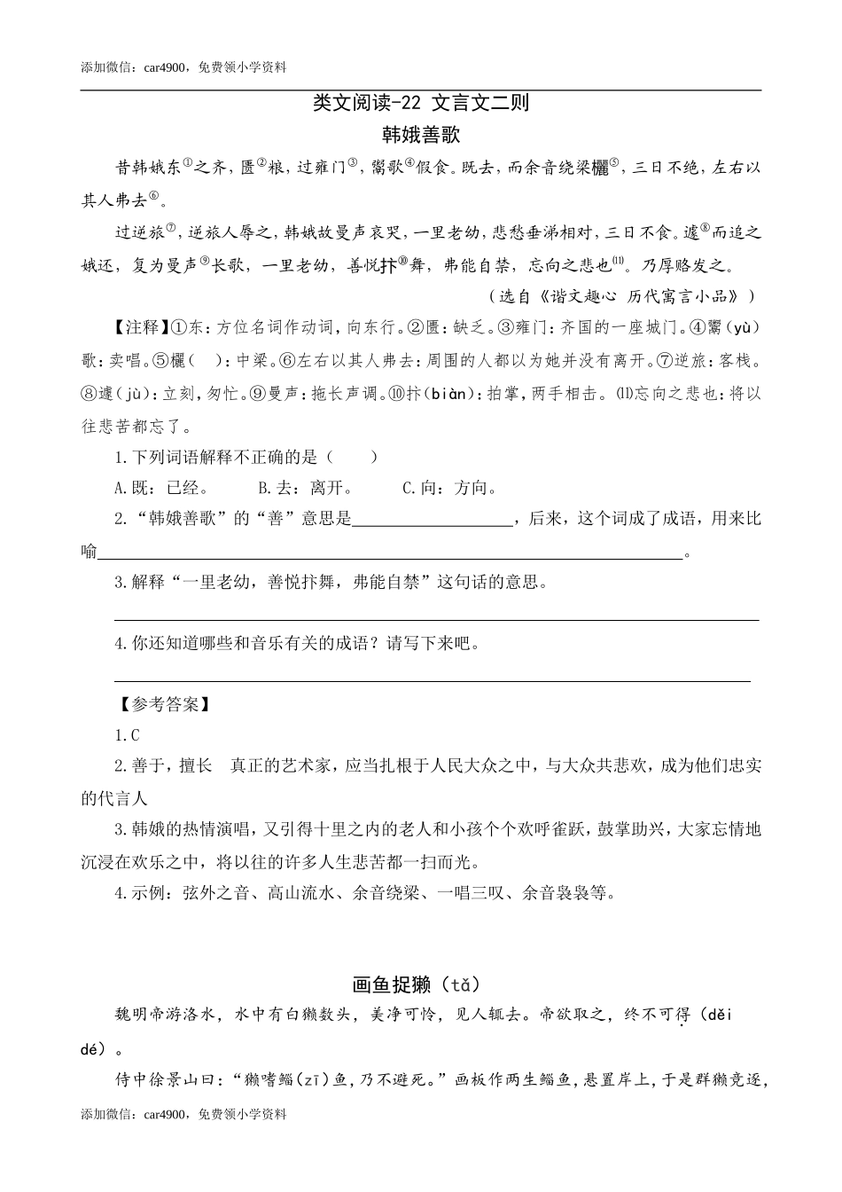 类文阅读-22 文言文二则.doc_第1页
