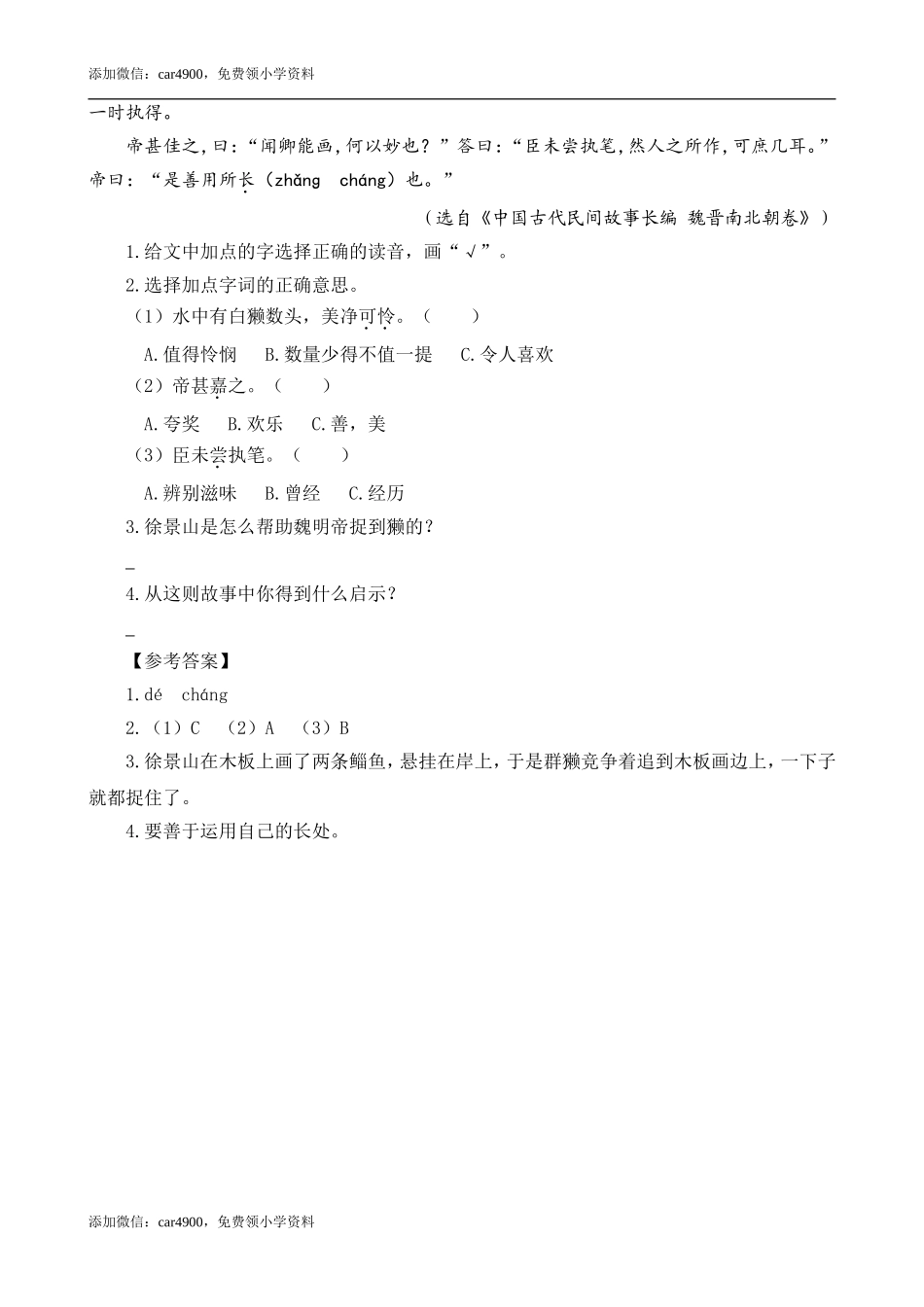 类文阅读-22 文言文二则.doc_第2页