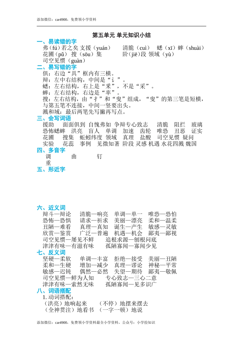 第五单元 单元知识小结.doc_第1页