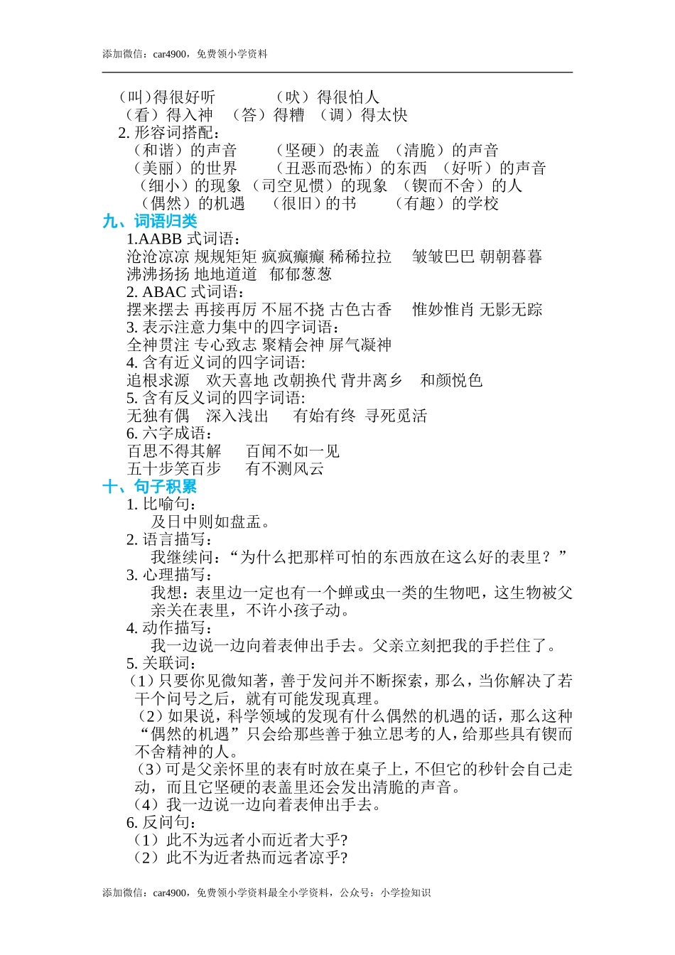 第五单元 单元知识小结.doc_第2页