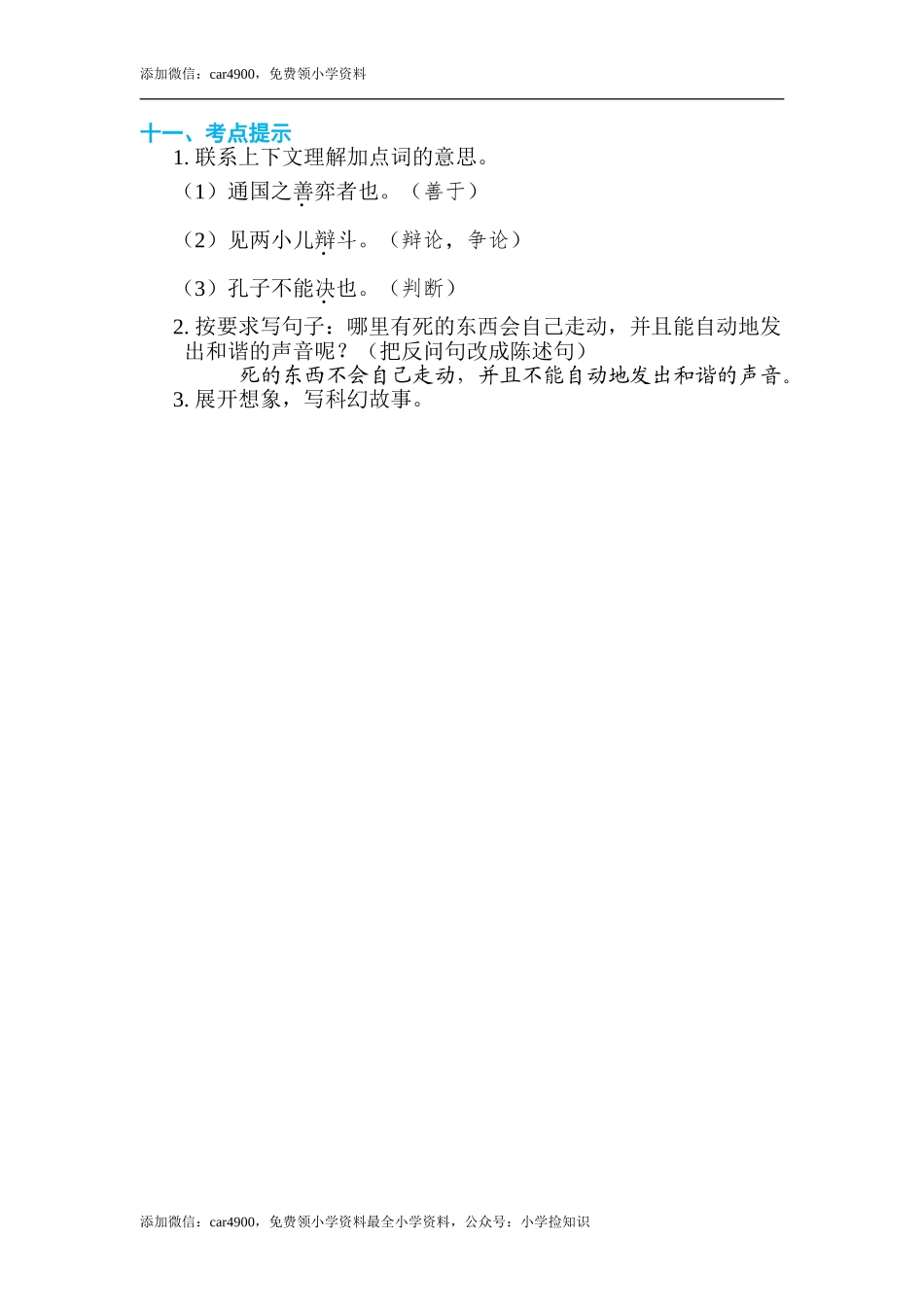 第五单元 单元知识小结.doc_第3页