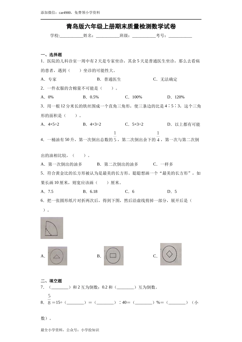 青岛期末模拟卷（11）.docx_第1页