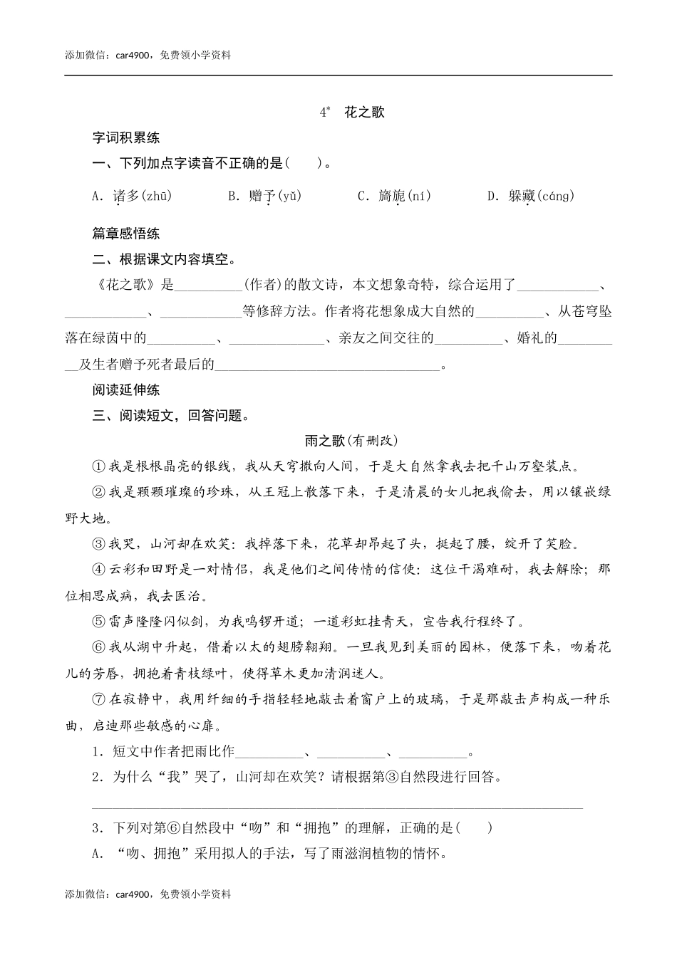 04《花之歌》课时测评.docx_第1页