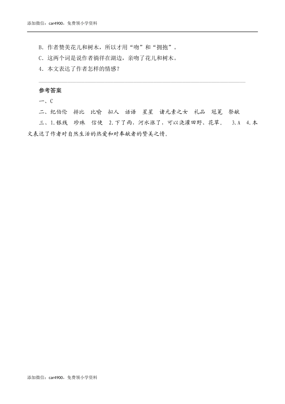 04《花之歌》课时测评.docx_第2页