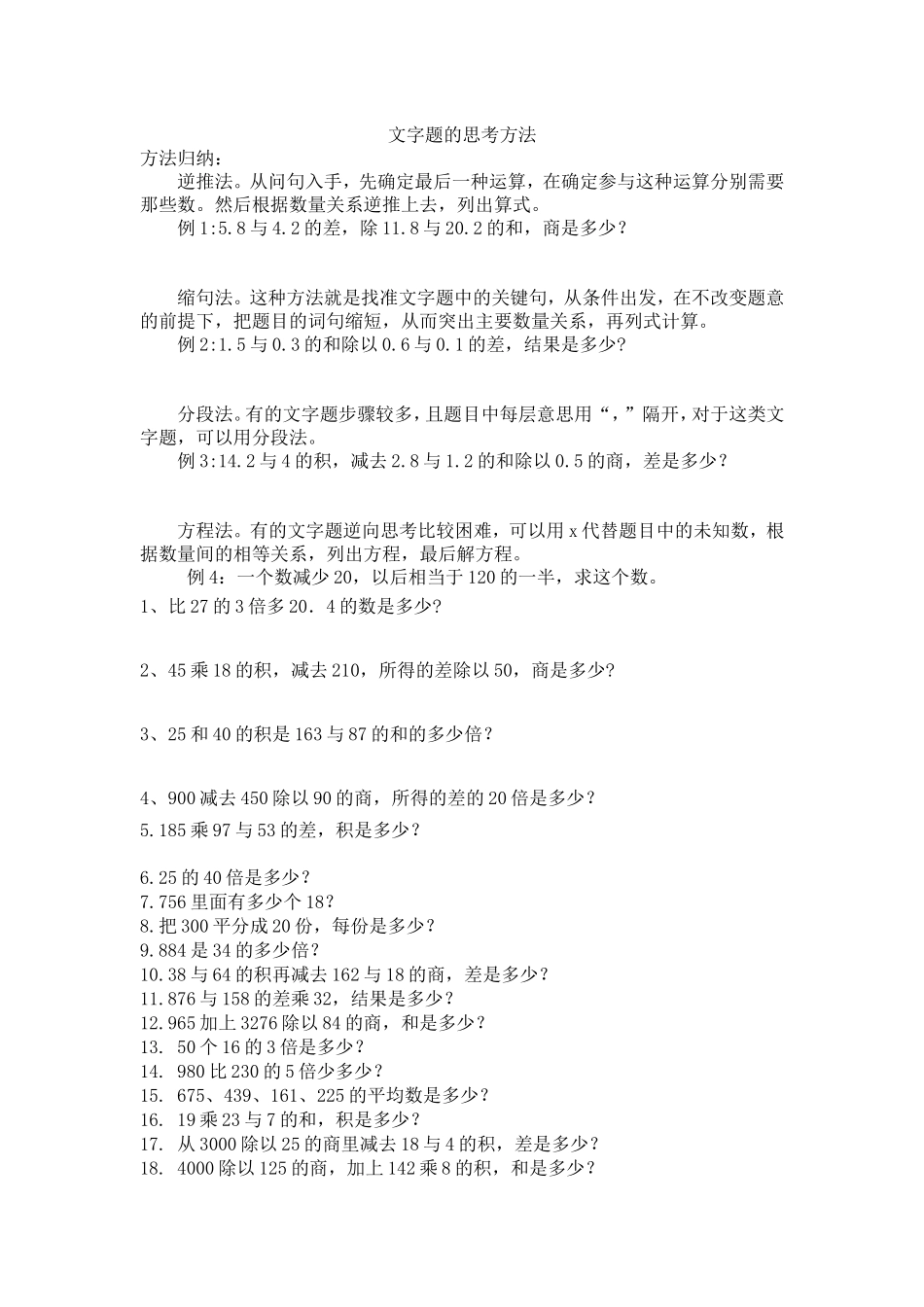 五（上）-列式计算文字题(1).doc_第1页