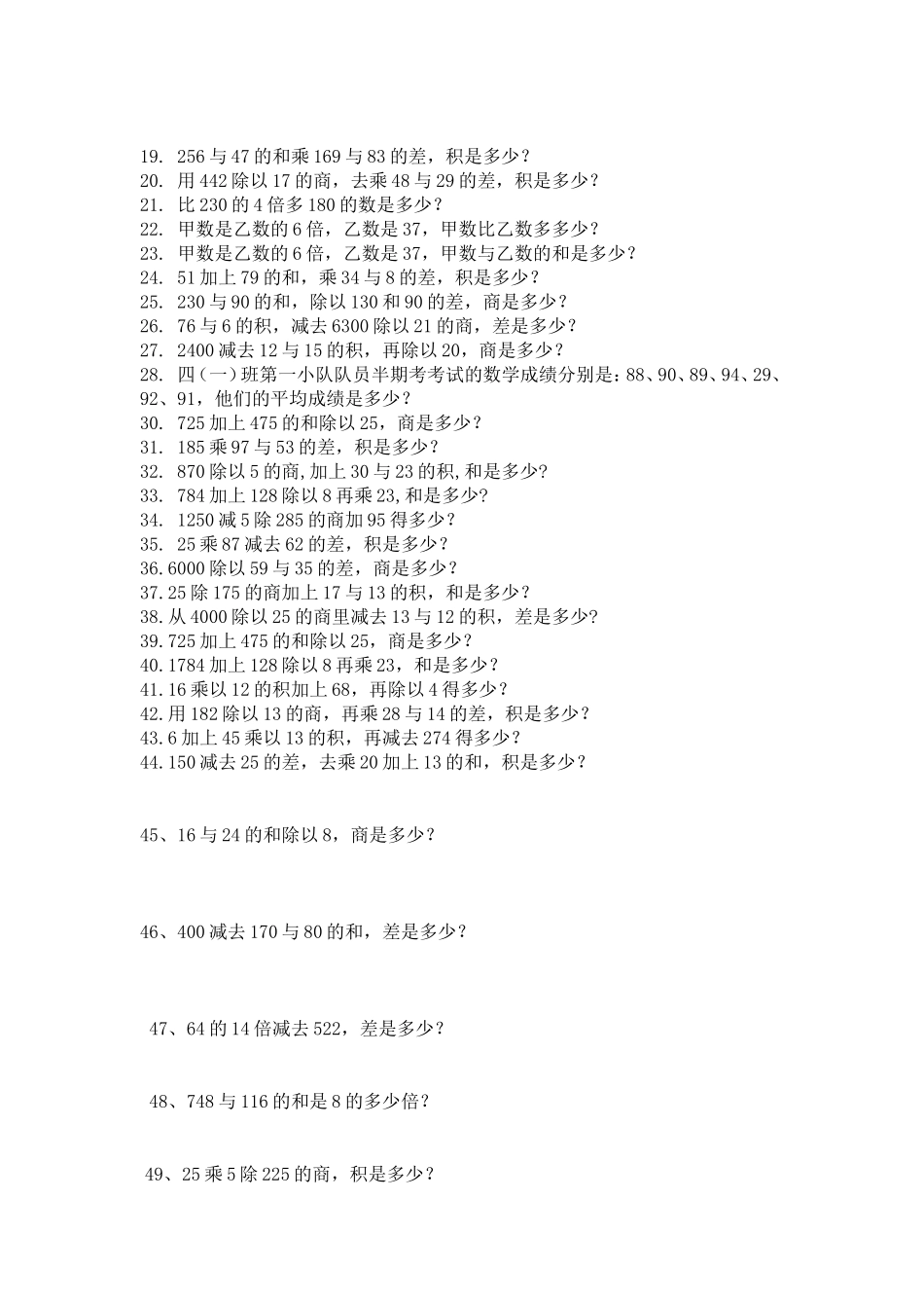 五（上）-列式计算文字题(1).doc_第2页