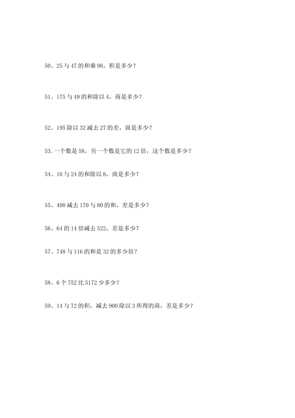 五（上）-列式计算文字题(1).doc_第3页