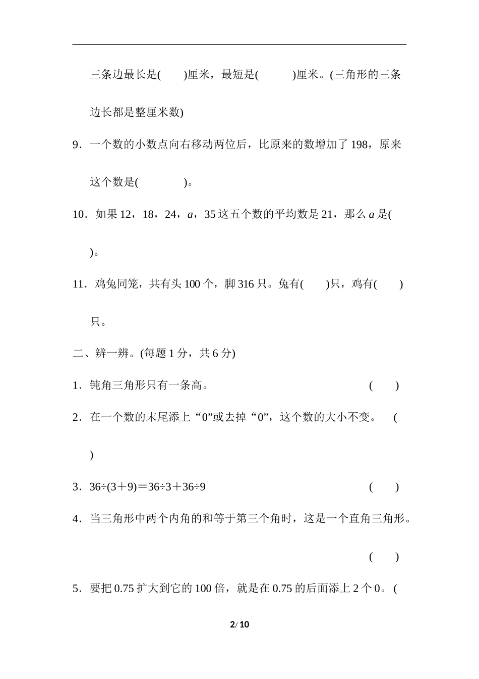 五年级上册开学摸底测试.docx_第2页