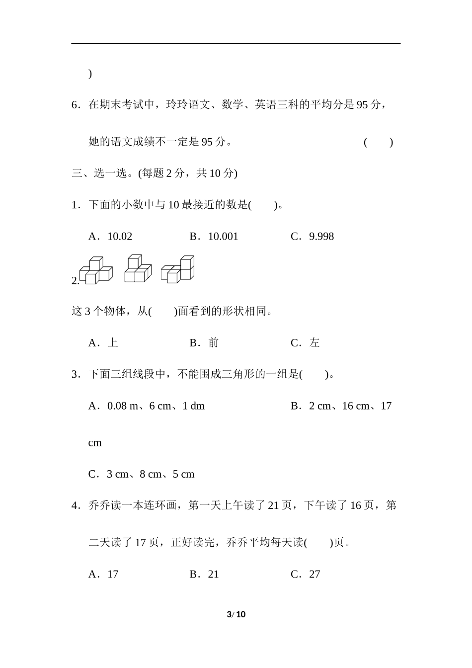 五年级上册开学摸底测试.docx_第3页