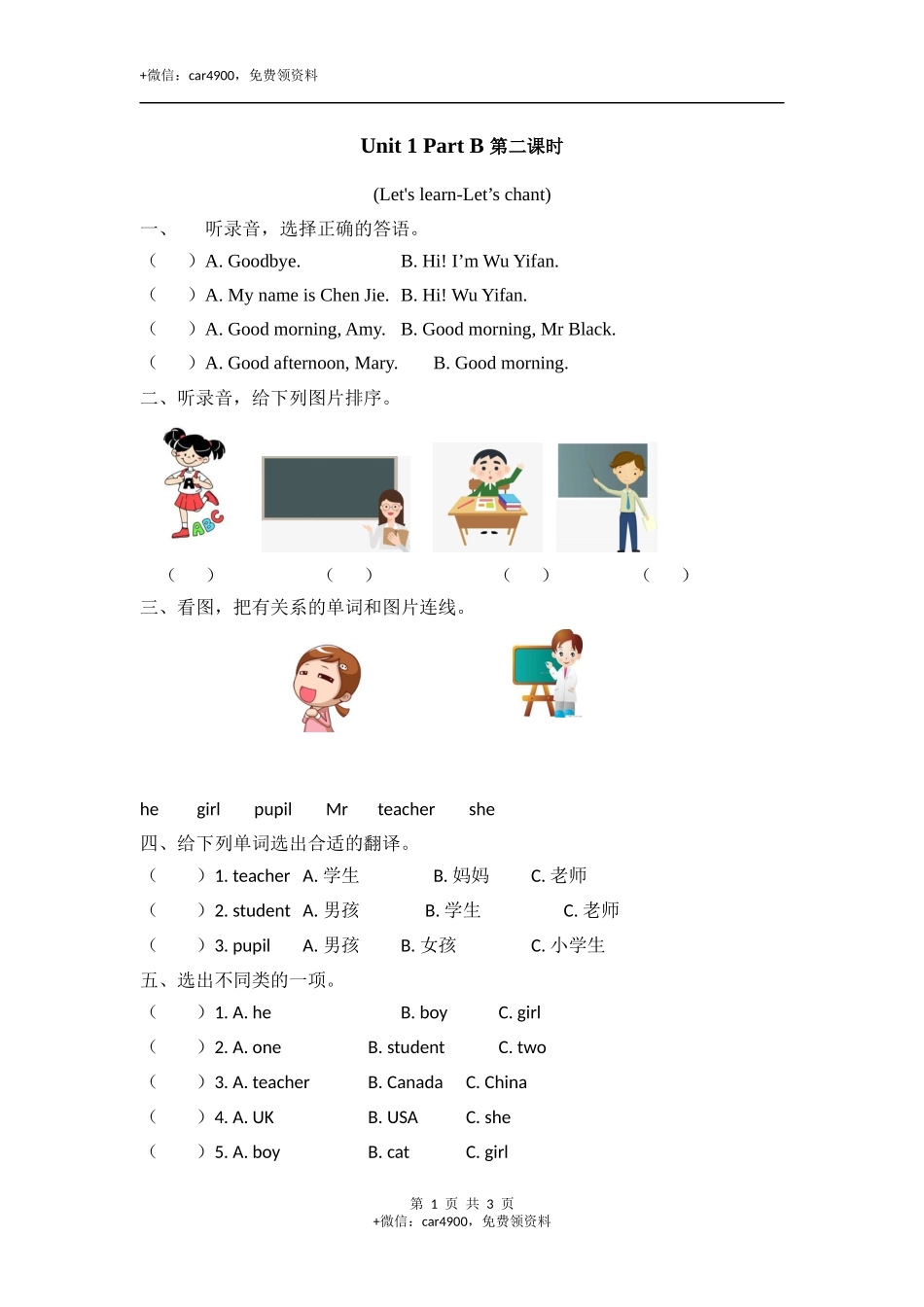 三下Unit 1 Part B 第二课时 .docx_第1页