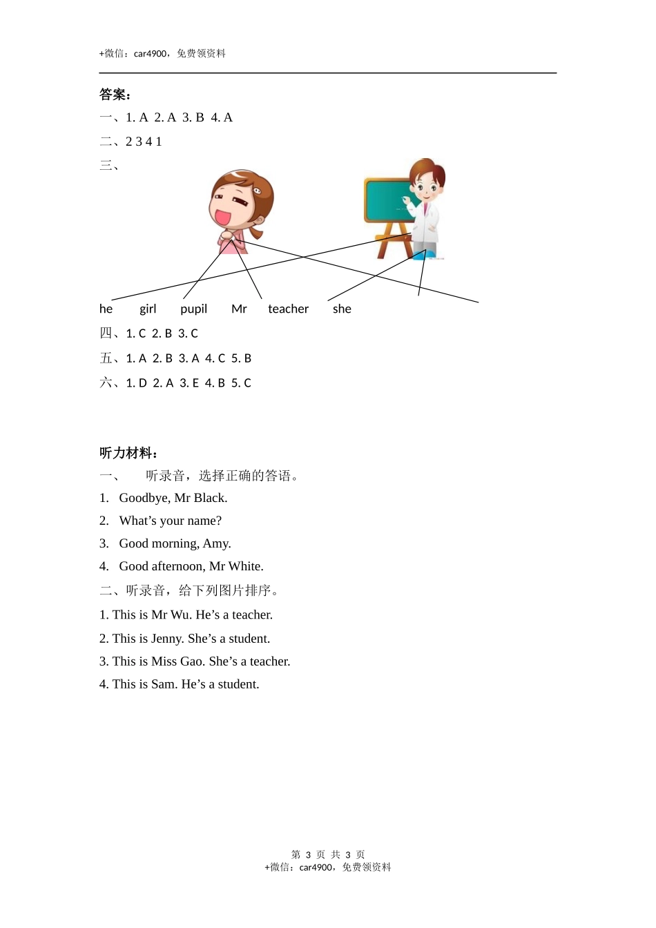 三下Unit 1 Part B 第二课时 .docx_第3页
