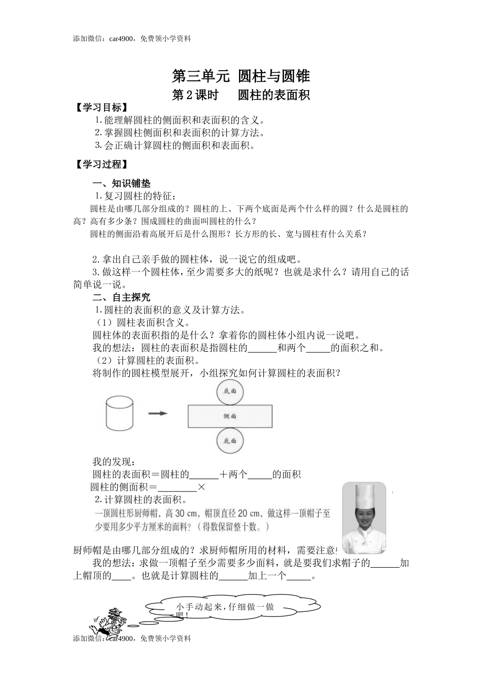 3第2课时 圆柱的表面积.doc_第1页