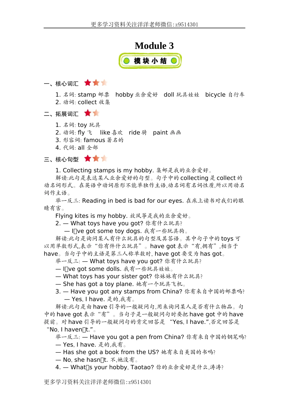 六(上)外研 module 3 知识清单(2).docx_第1页