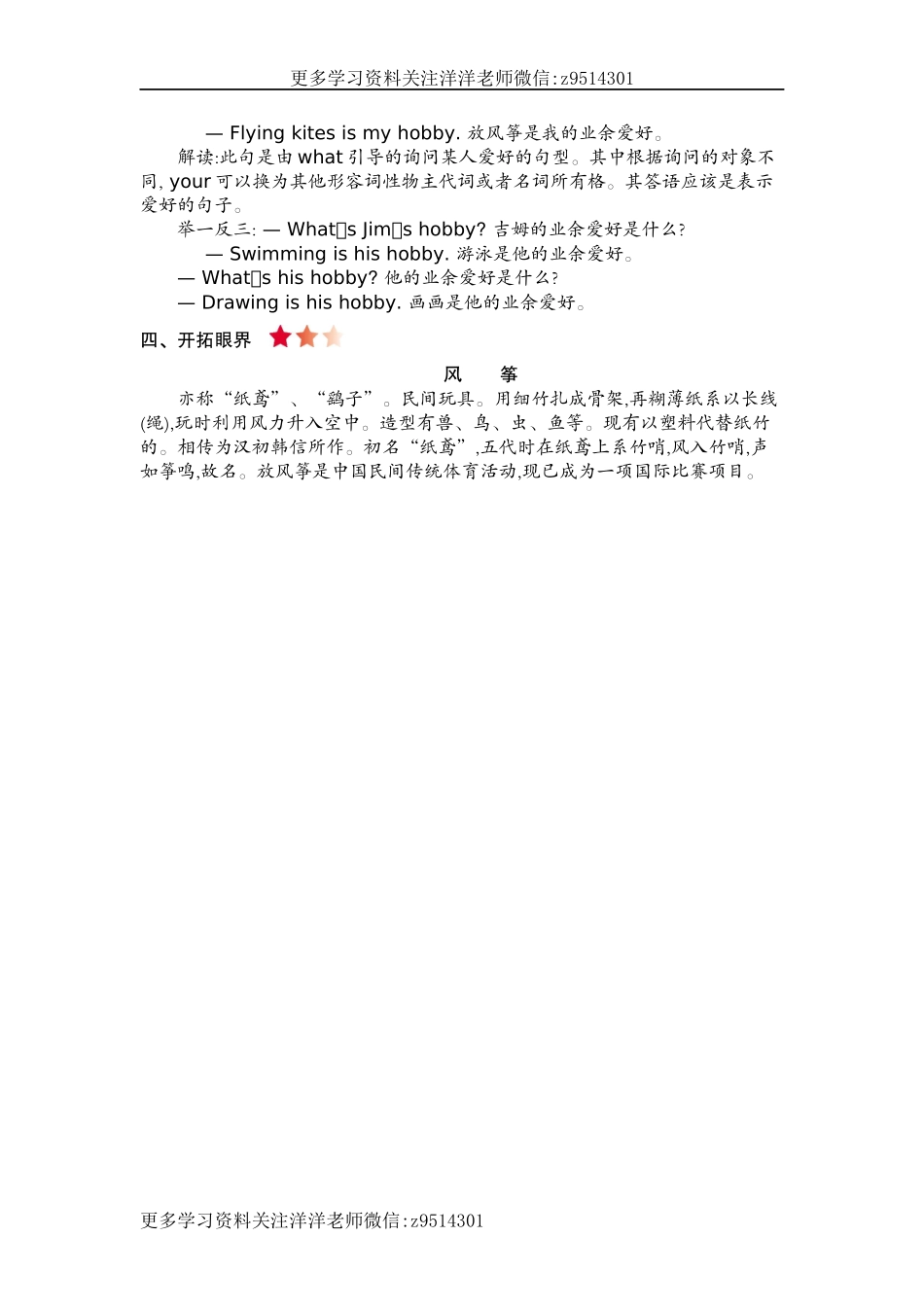 六(上)外研 module 3 知识清单(2).docx_第2页