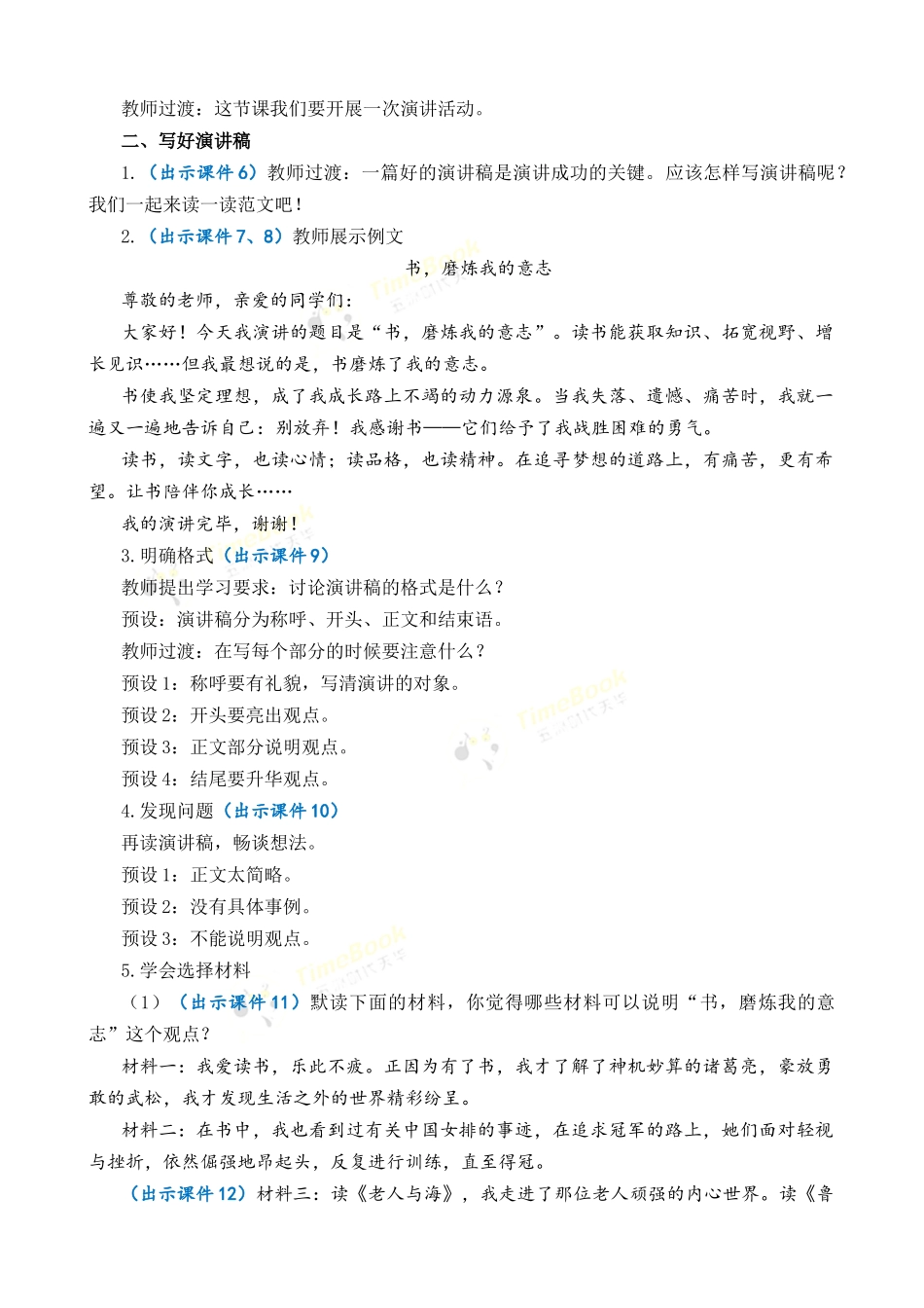 口语交际：演讲 优质教案.docx_第2页