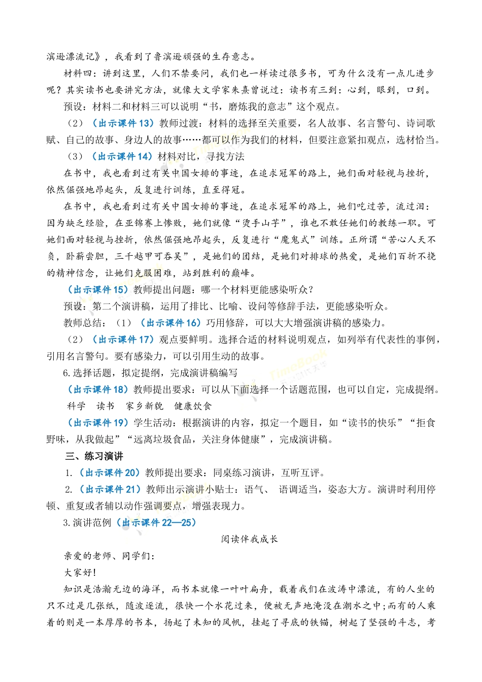 口语交际：演讲 优质教案.docx_第3页