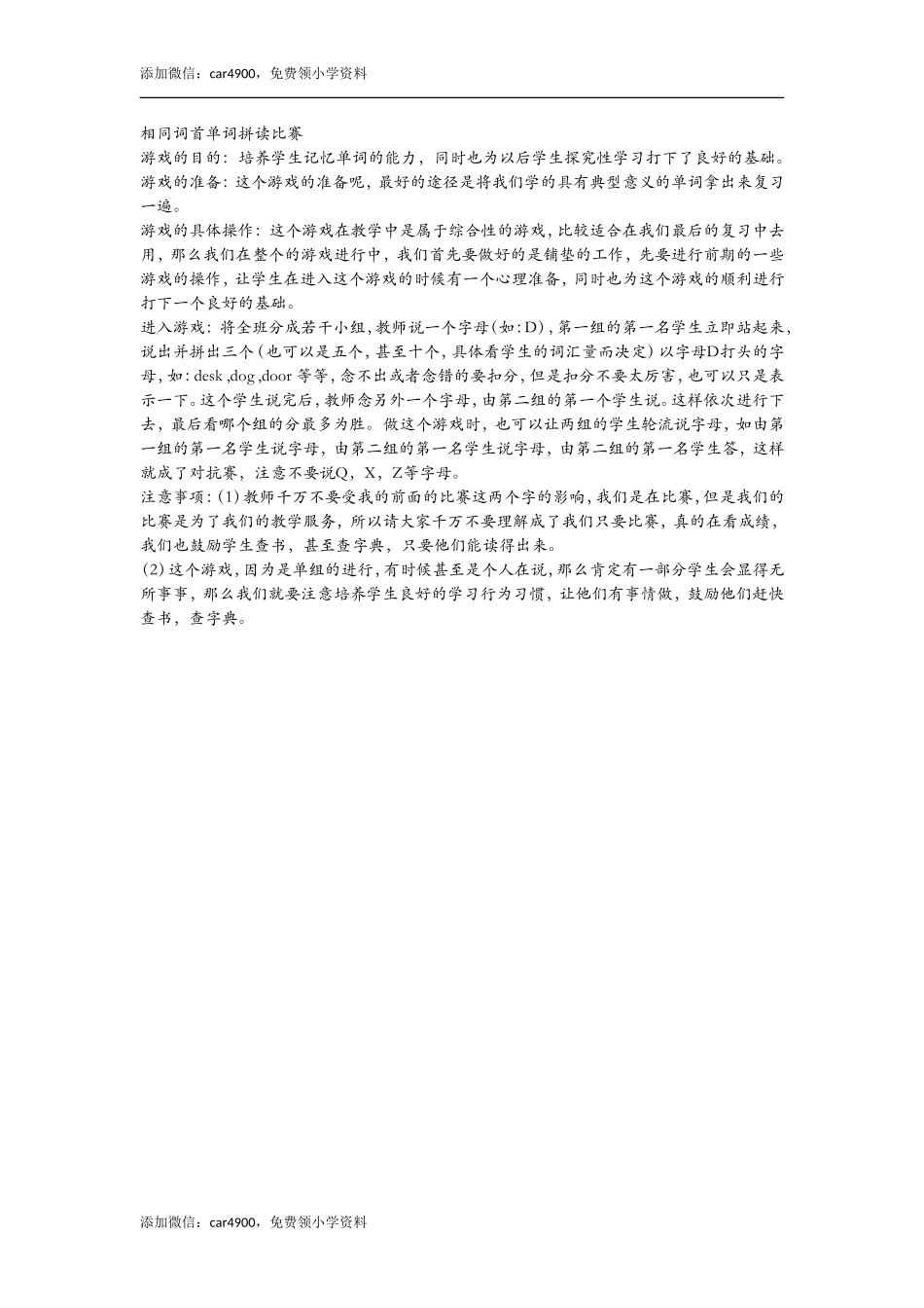 相同词首单词拼读比赛.doc_第1页