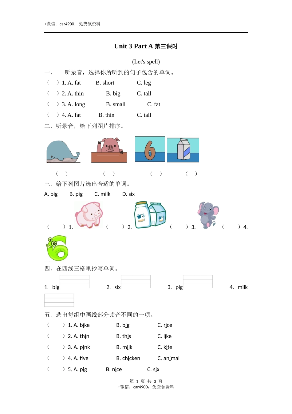 三下Unit 3 Part A 第三课时 .docx_第1页