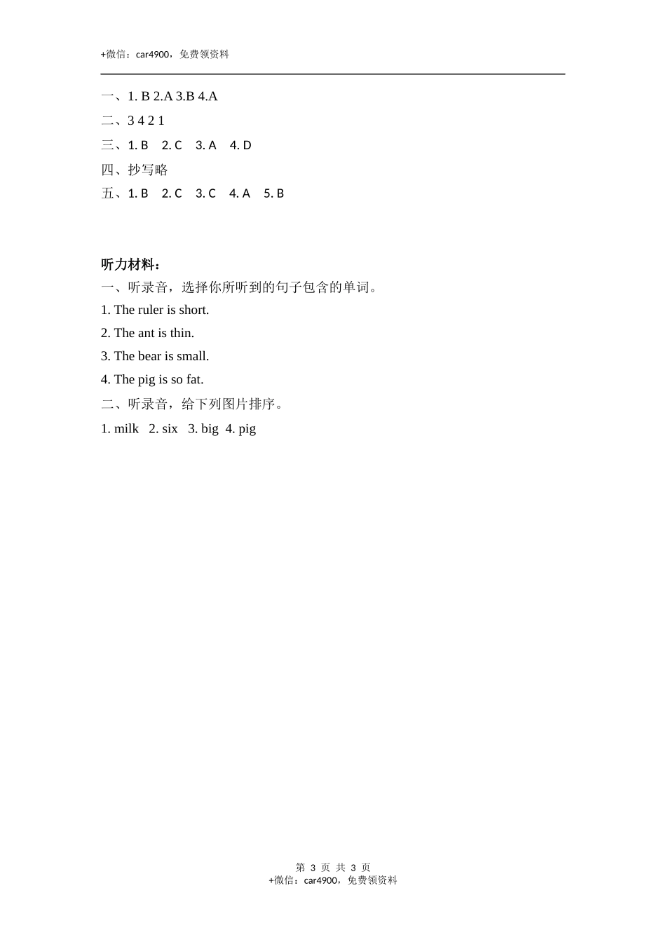 三下Unit 3 Part A 第三课时 .docx_第3页