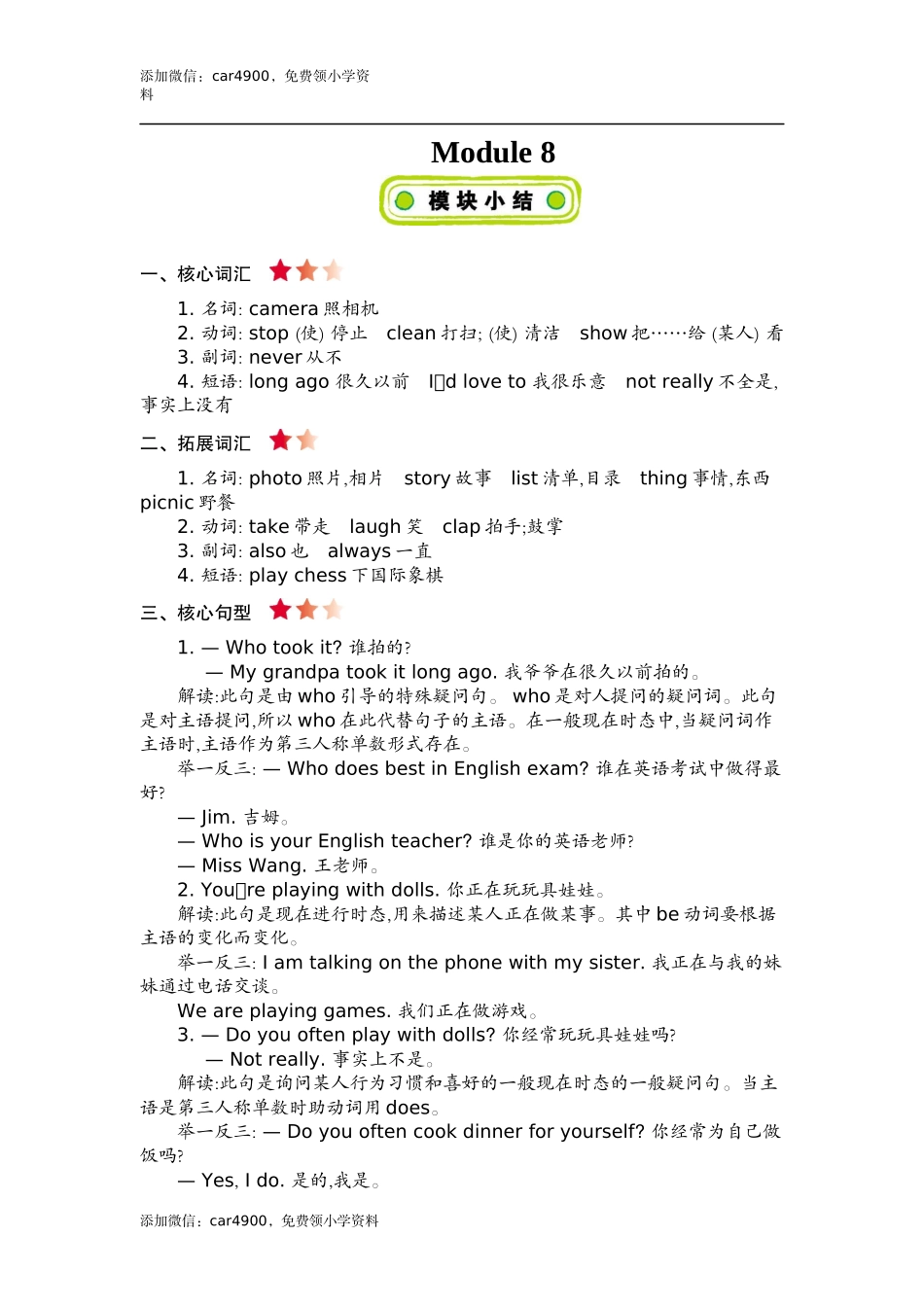 六(上)外研 Module 8 知识清单.docx_第1页