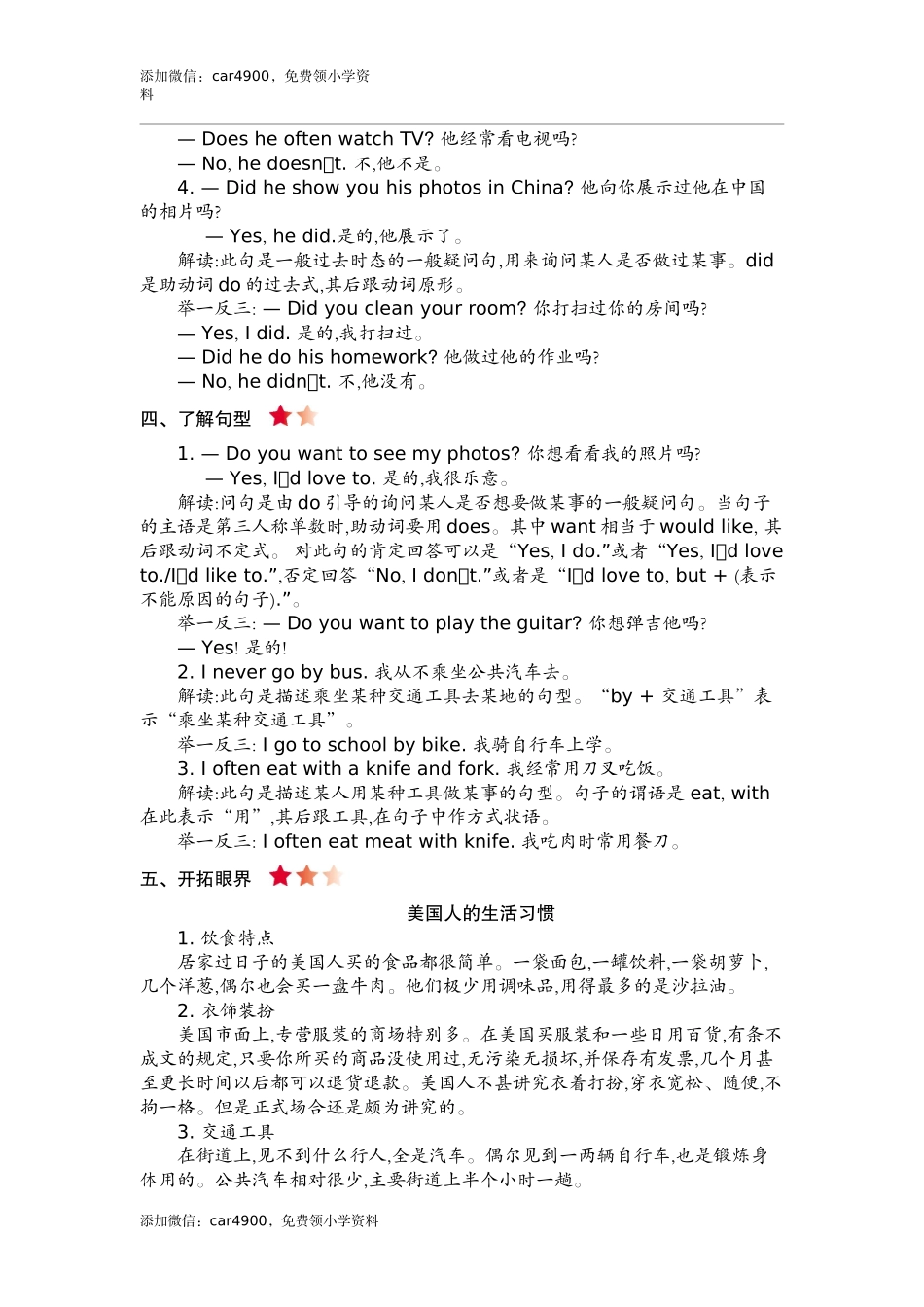 六(上)外研 Module 8 知识清单.docx_第2页