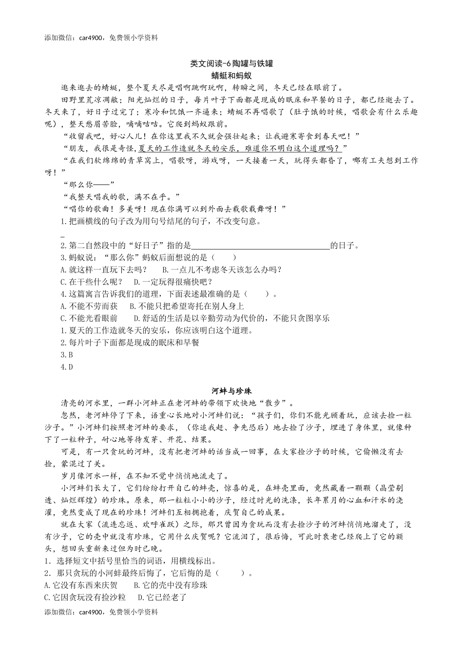 类文阅读-6陶罐和铁罐.docx_第1页