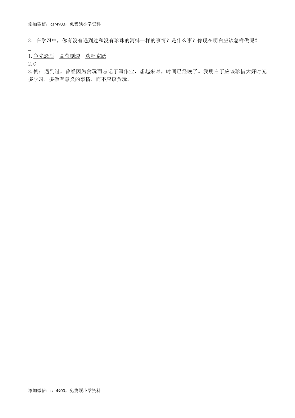 类文阅读-6陶罐和铁罐.docx_第2页