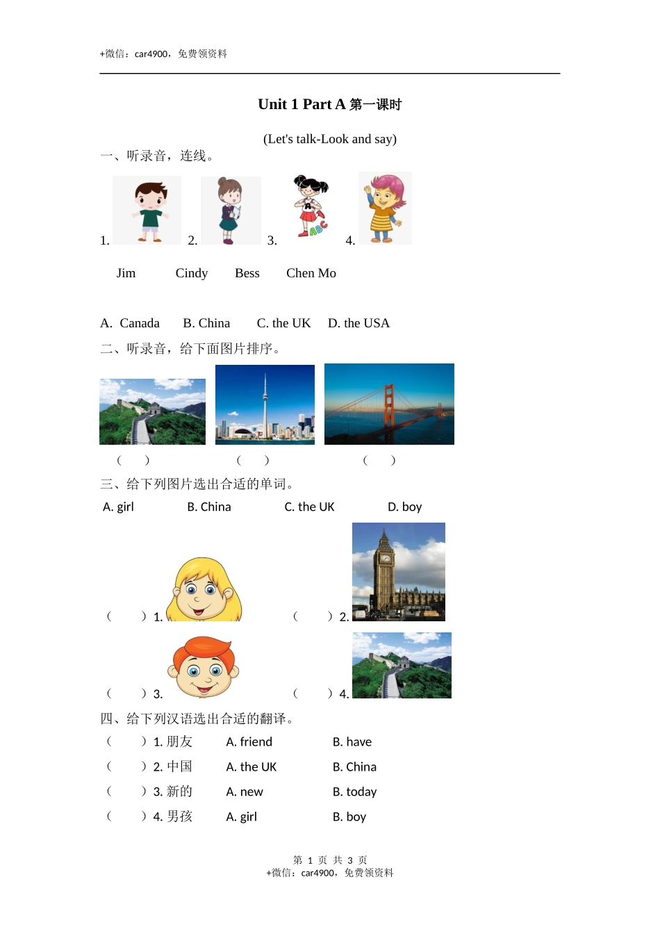 三下Unit 1 Part A 第一课时 .docx_第1页