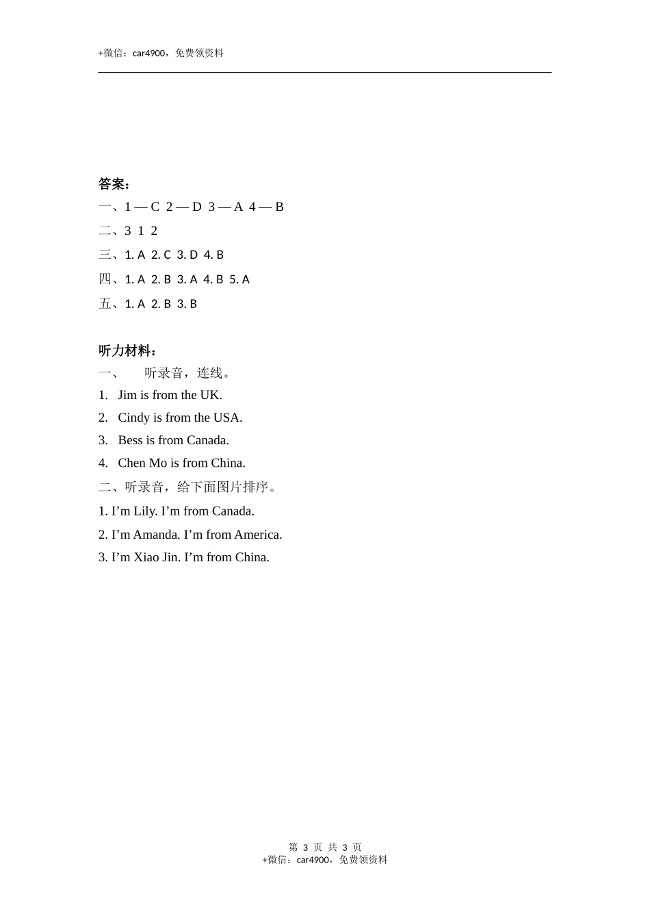 三下Unit 1 Part A 第一课时 .docx_第3页