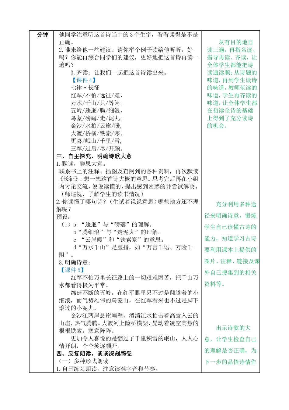 5 七律·长征 教学教案.doc_第2页