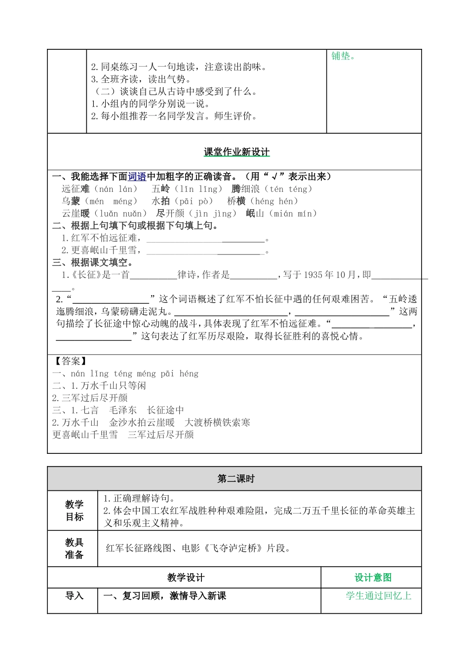 5 七律·长征 教学教案.doc_第3页