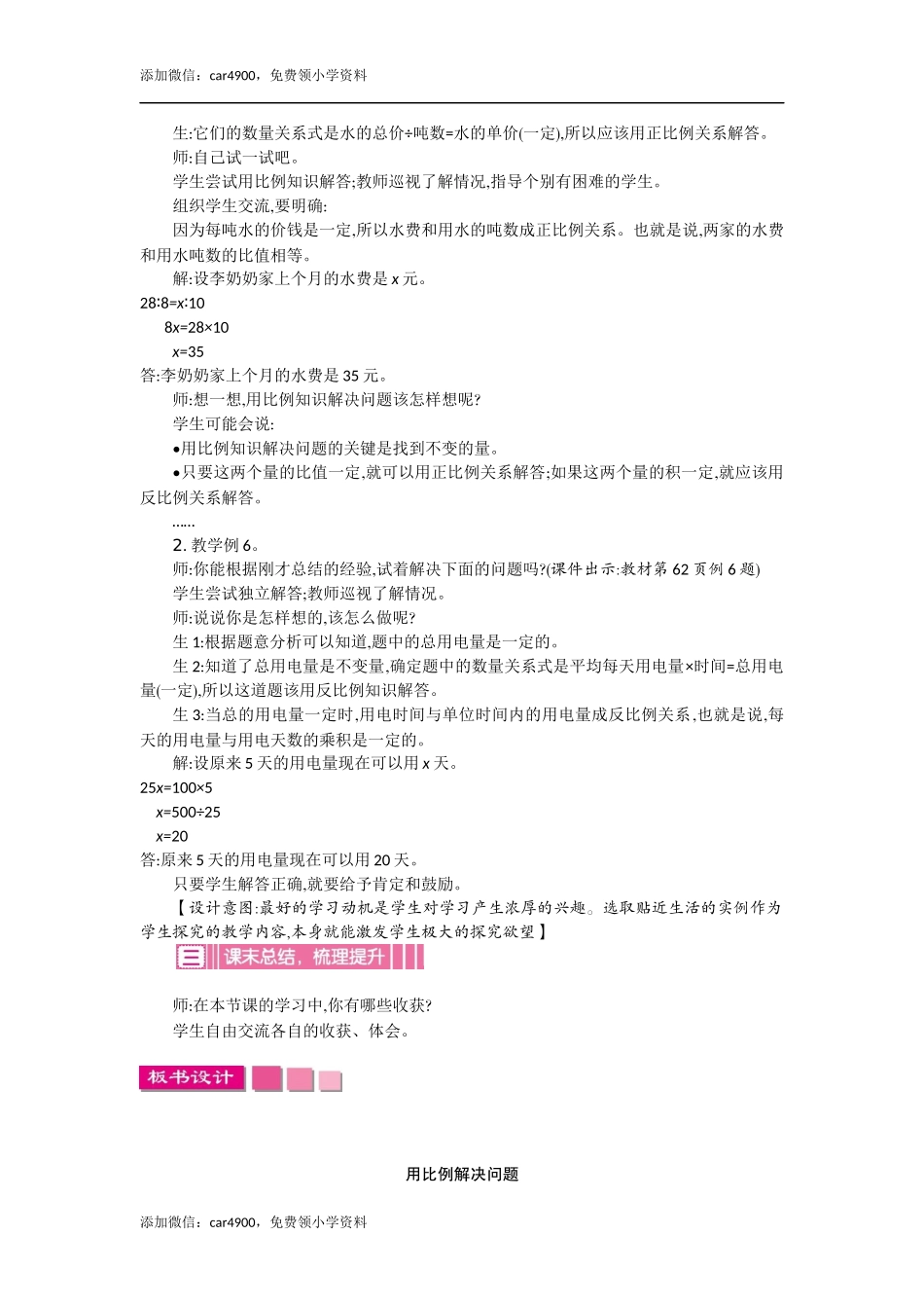 6用比例解决问题 一课时.docx_第2页