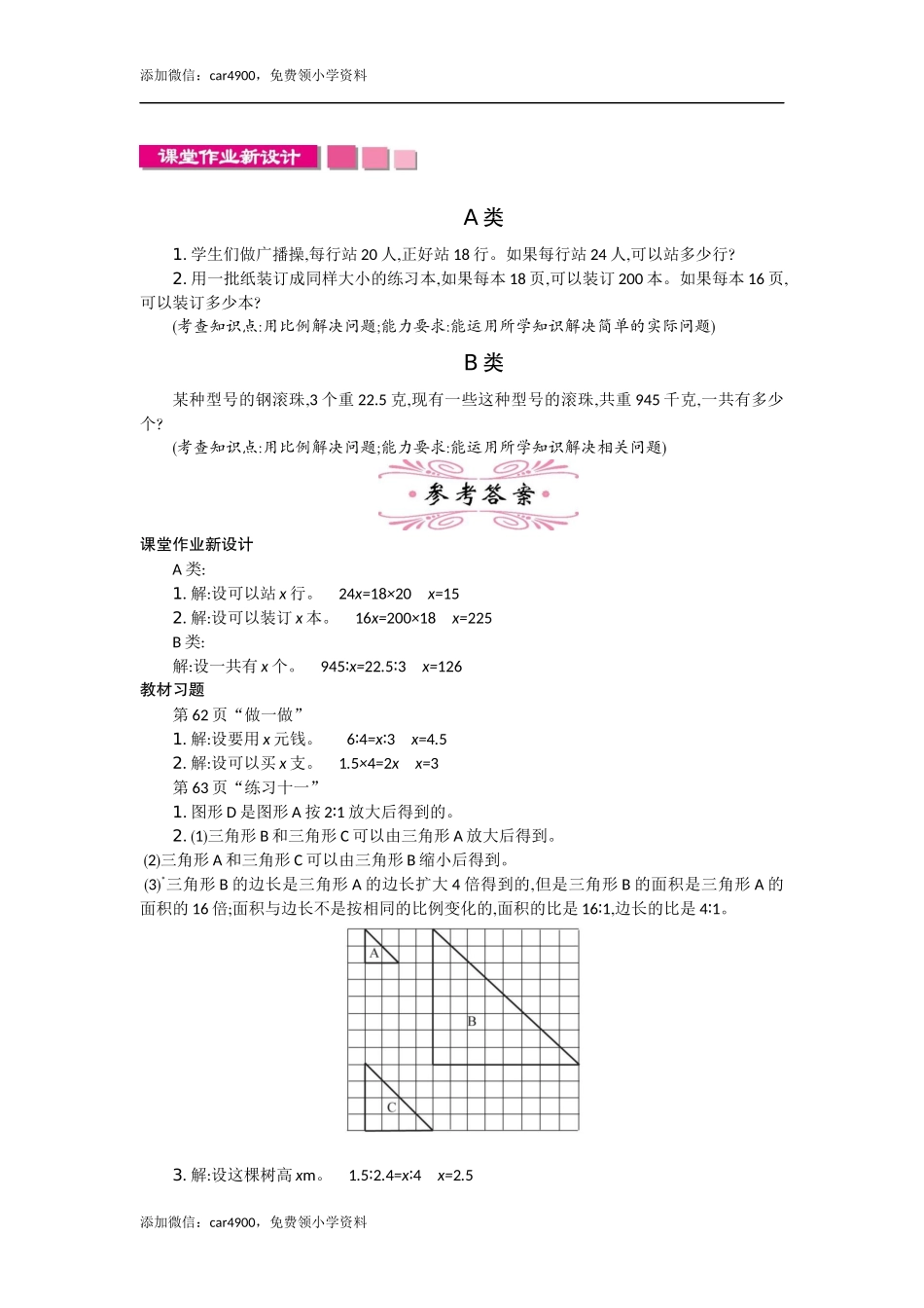 6用比例解决问题 一课时.docx_第3页