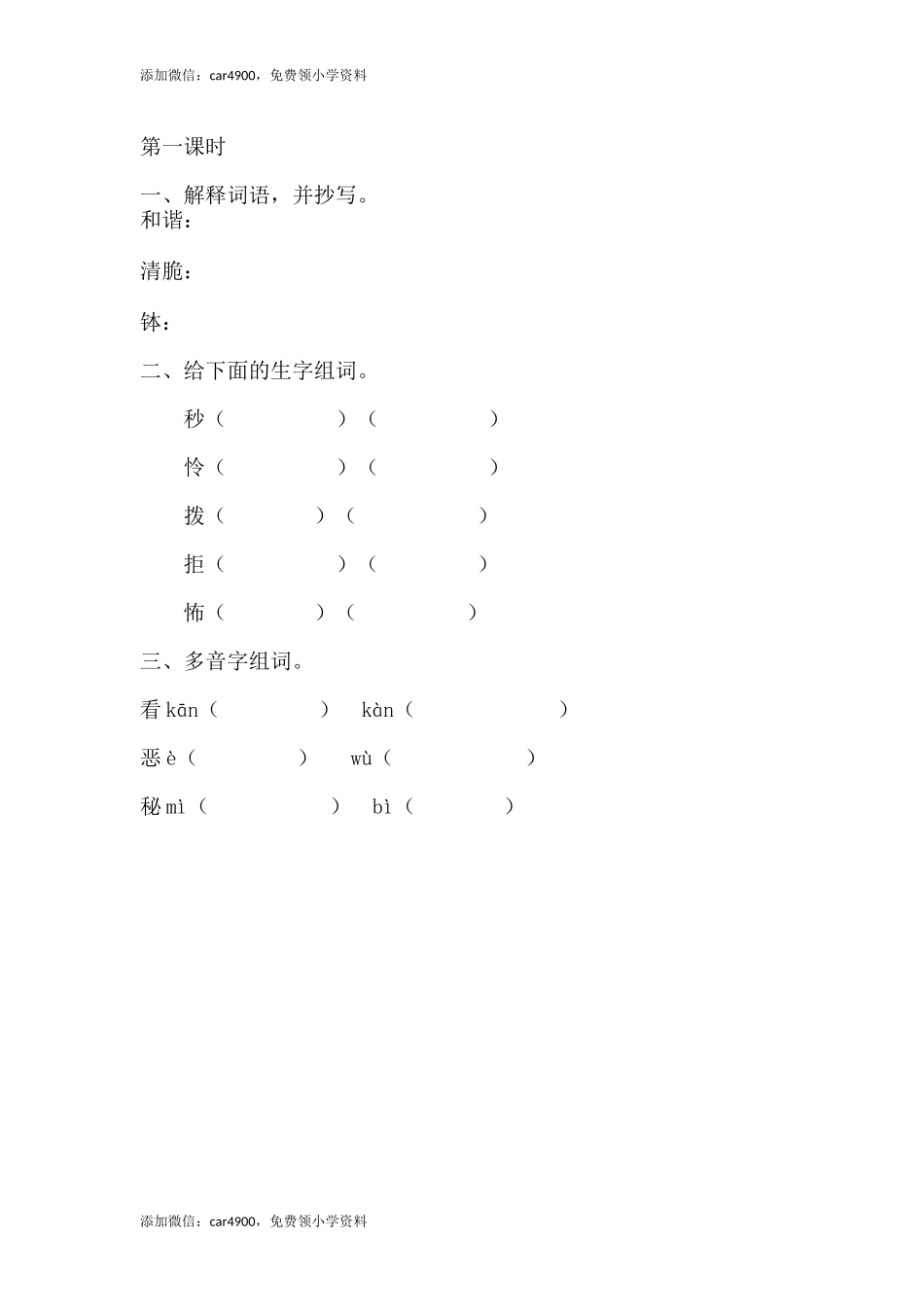 5.2表里的生物课时练.docx_第1页