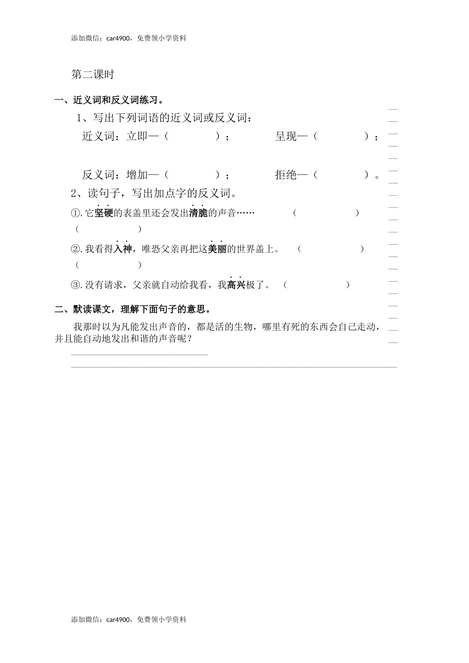 5.2表里的生物课时练.docx_第2页