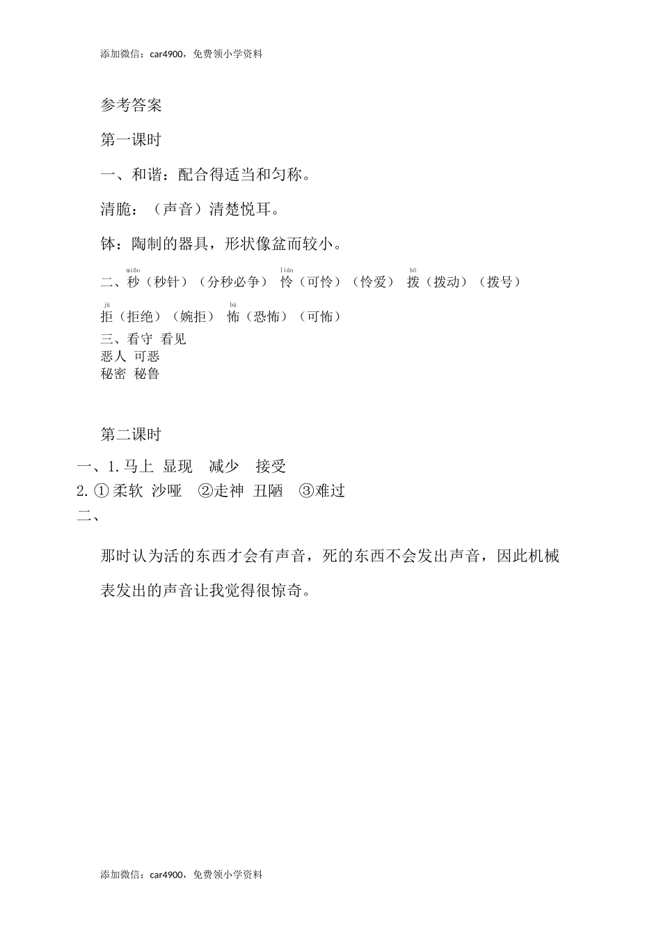 5.2表里的生物课时练.docx_第3页