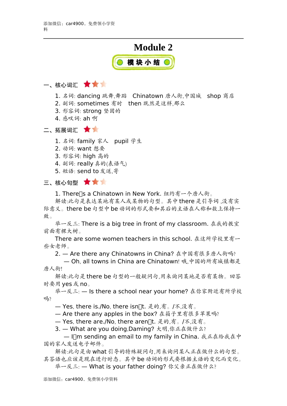 六(上)外研 Module 2 知识清单(1).docx_第1页
