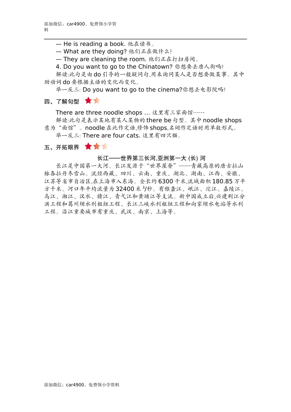 六(上)外研 Module 2 知识清单(1).docx_第2页