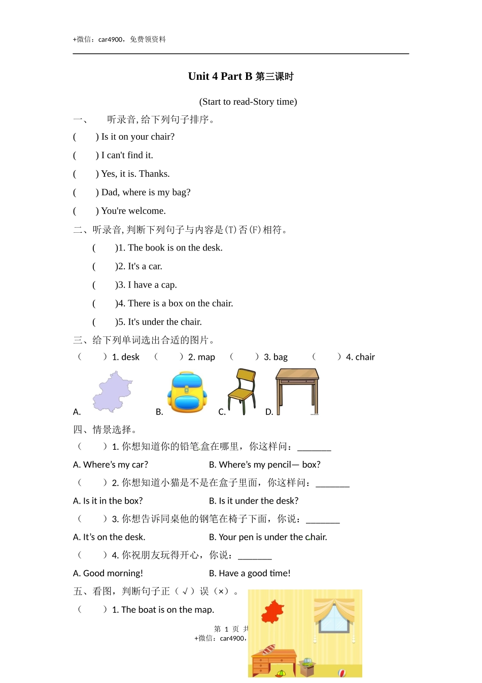 三下Unit 4 Part B 第三课时 .docx_第1页