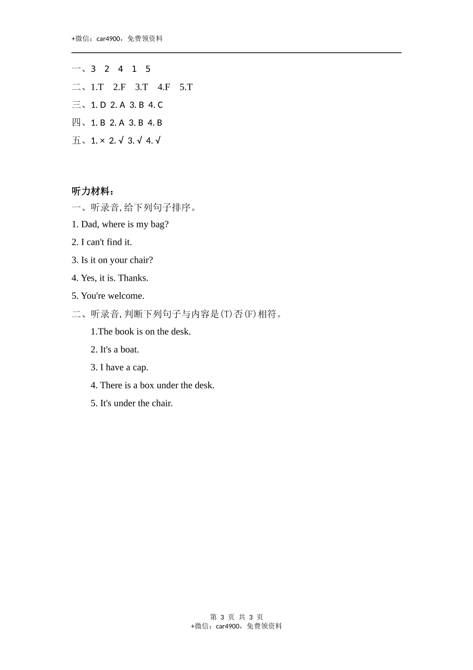 三下Unit 4 Part B 第三课时 .docx_第3页