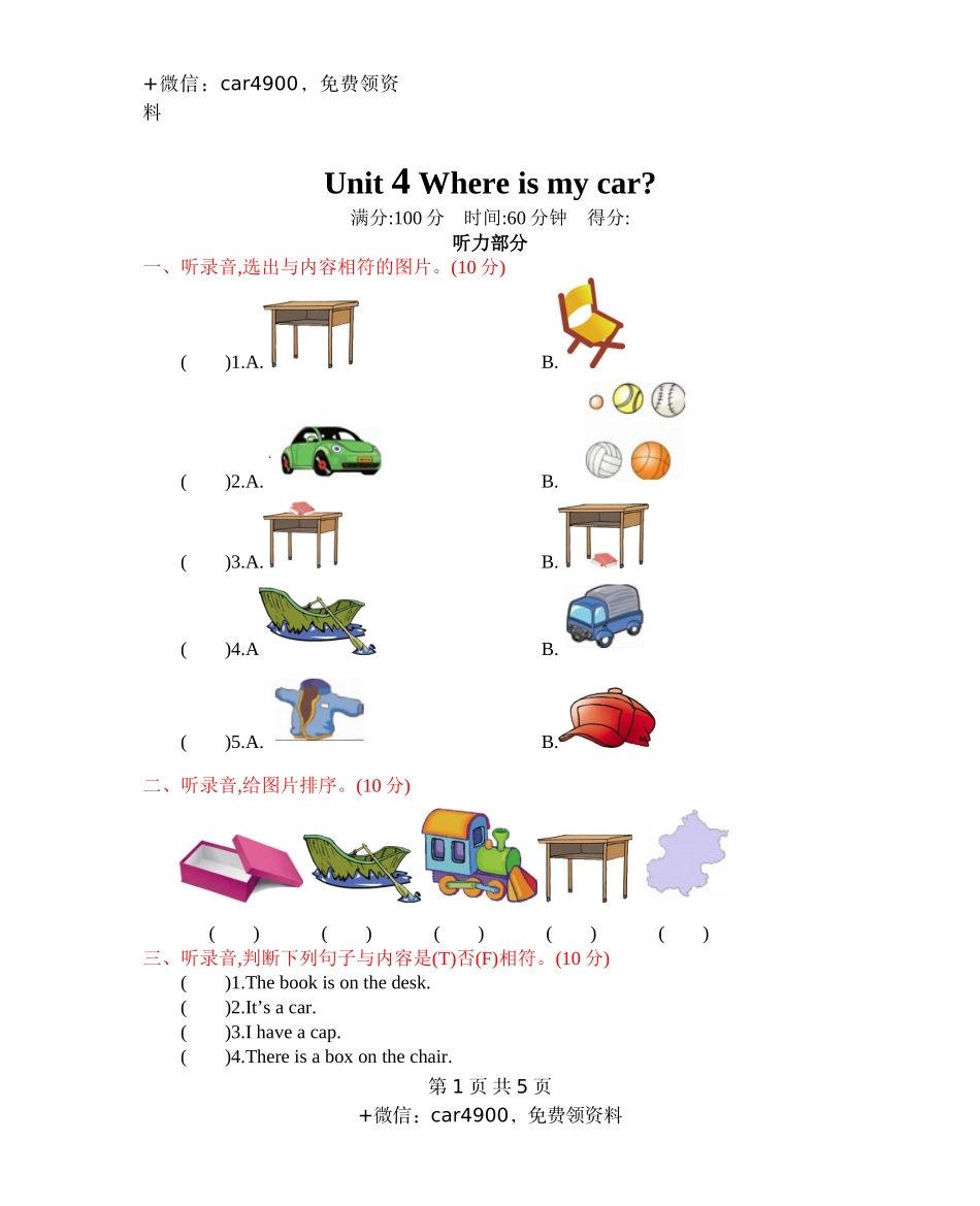 人教三下 Unit 4 单元测试卷 .docx_第1页