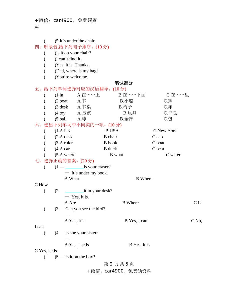 人教三下 Unit 4 单元测试卷 .docx_第2页
