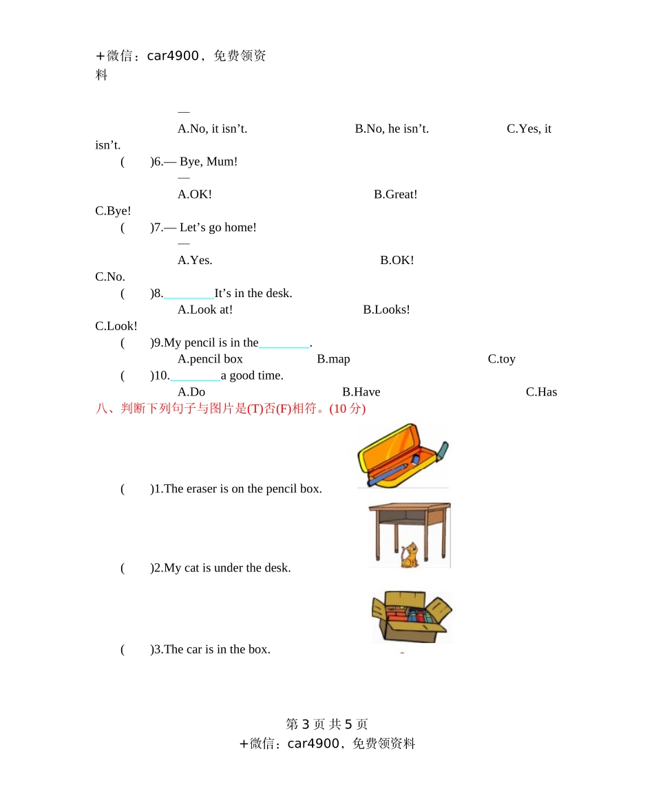 人教三下 Unit 4 单元测试卷 .docx_第3页